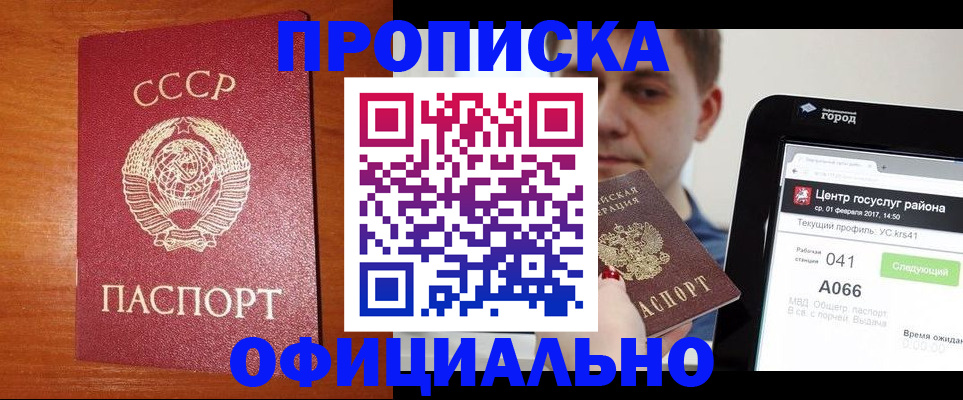 временная регистрация гарантия в Чегеме