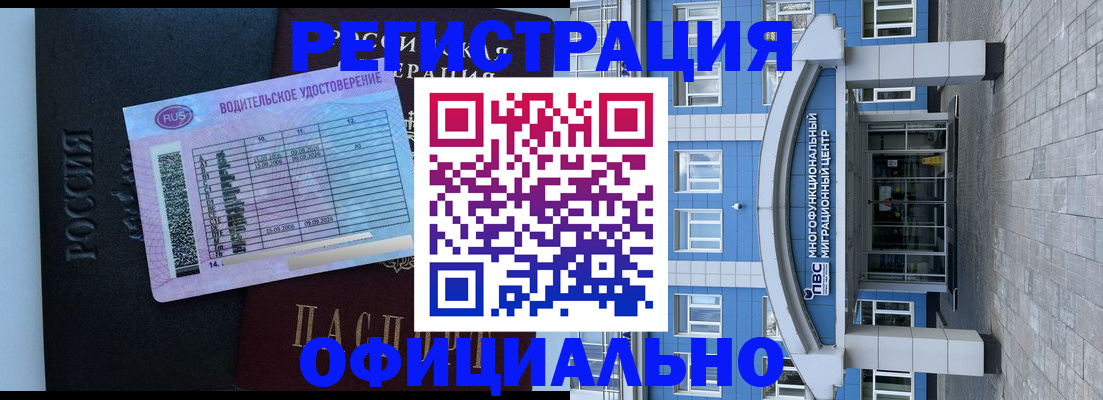 временная регистрация законно в Чегеме